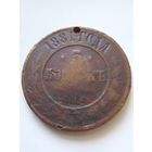Россия.5 копеек 1881 г.СПБ.