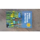 Споры о русском язычестве