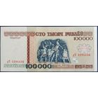 100000 рублей 1996 г. дЧ. Unc.