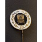 Фабрика "КИМ" Витебск  - 60 лет, 1931-1991.