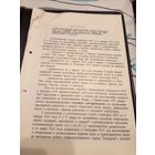 Документ БССР\2