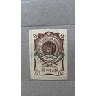 Продажа коллекции с 1 рубля! Гражданская война 1919-1920гг. Амурская область, атаман Семёнов.