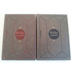 Великие химики. Манолов К. (полный комплект-2 тома)