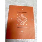 Кондрат Крапива"Избранные басни"\12д Автограф