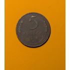 5 копеек СССР 1924