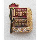 1 Съезд РСДРП Минск 1898 год #0437-LP7