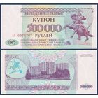 Приднестровье, 500000 рублей 1997 г., P-33 (АА, конная статуя генераллиссимуса Александра Суворова), UNC