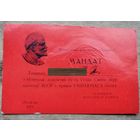 Мандат дэлегата IV з'езда Саюза журналістаў БССР. 1971 г.