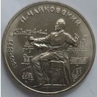 1 рубль Чайковский