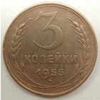 3 копейки 1955 года. СССР. Как новая.