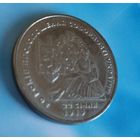 Украина 2 гривны, 1999 80 лет декларации объединения Украины.