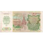 Подборка 200 рублей 1992 год (10 шт.) _состояние VF