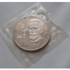 1 рубль 1990 г. Чехов