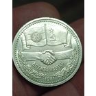 1 рубль Дружба навеки