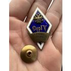 Значок Ромб. Россия. СурГУ. Сургутский гос. университет.