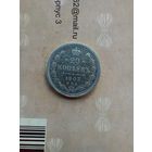 20 копеек 1903 года хорошая