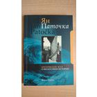 Самовывоз!!! Ян Паточка. Еретические эссе о философии истории (2008). Почтой не высылаю.