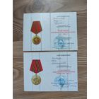 Документы к наградам.