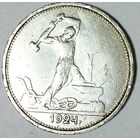 РАСПРОДАЖА!!! - СССР 1 полтинник 1924 год "ТР" (серебро)