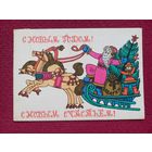 С Новым Годом! Тюрин 1966 г.