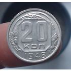 20 копеек 1948