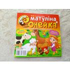 Матуліна сонейка\12д