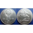 5 рублей 1991 года Давид Сасунский. aUNC