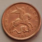 50 копеек 2007, М