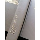 Книга Память Жабиновский р-н
