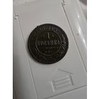 1 копейка 1901 г.