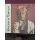 Владимир Кузьмин - Моя любовь