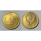 3 копейки 1970