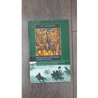 Чингиз-хан и Чингизиды. Судьба и власть