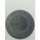 Российская империя 3 копейки 1897 года .