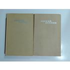 Сергей Есенин. Собрание сочинений  2,3 том