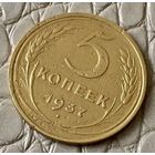 5 копеек 1937 года.