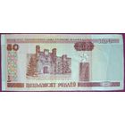 50 рублей РБ 2000 года