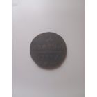 2копейки1797г.
