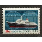 Пассажирская линия Ленинград-Нью-Йорк. 1973. Полная серия 1 марка. Чистая