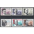 Писатели СССР 1965 год (3219-3224) серия из 6 марок