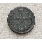 2 копейки 1812? ПС. С рубля.