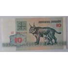 Беларусь 10 рублей 1992 года серия АК UNC