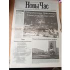 Газэта "Новы час"\036