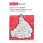Самовывоз!!! Беларускія гаворкі ў Краслаўскім раёне Латвіі. Почтой не высылаю.