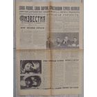 Газета "Известия" 18 июня 1963 г. Полет кораблей "Восток-5" и "Восток-6", беседа Хрущева с Терешковой (оригинал)