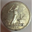 Полтинник 1926 СССР