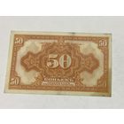 50 копеек 1918