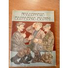 Беларускiя народныя жарты\066