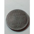 15 копеек 1 злот  Русско-польские 1840 год