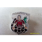 ГЕРБ "РАДАШКОВIЧЫ" БЕЛАРУСЬ  БЕЗ КЛЕЙМА